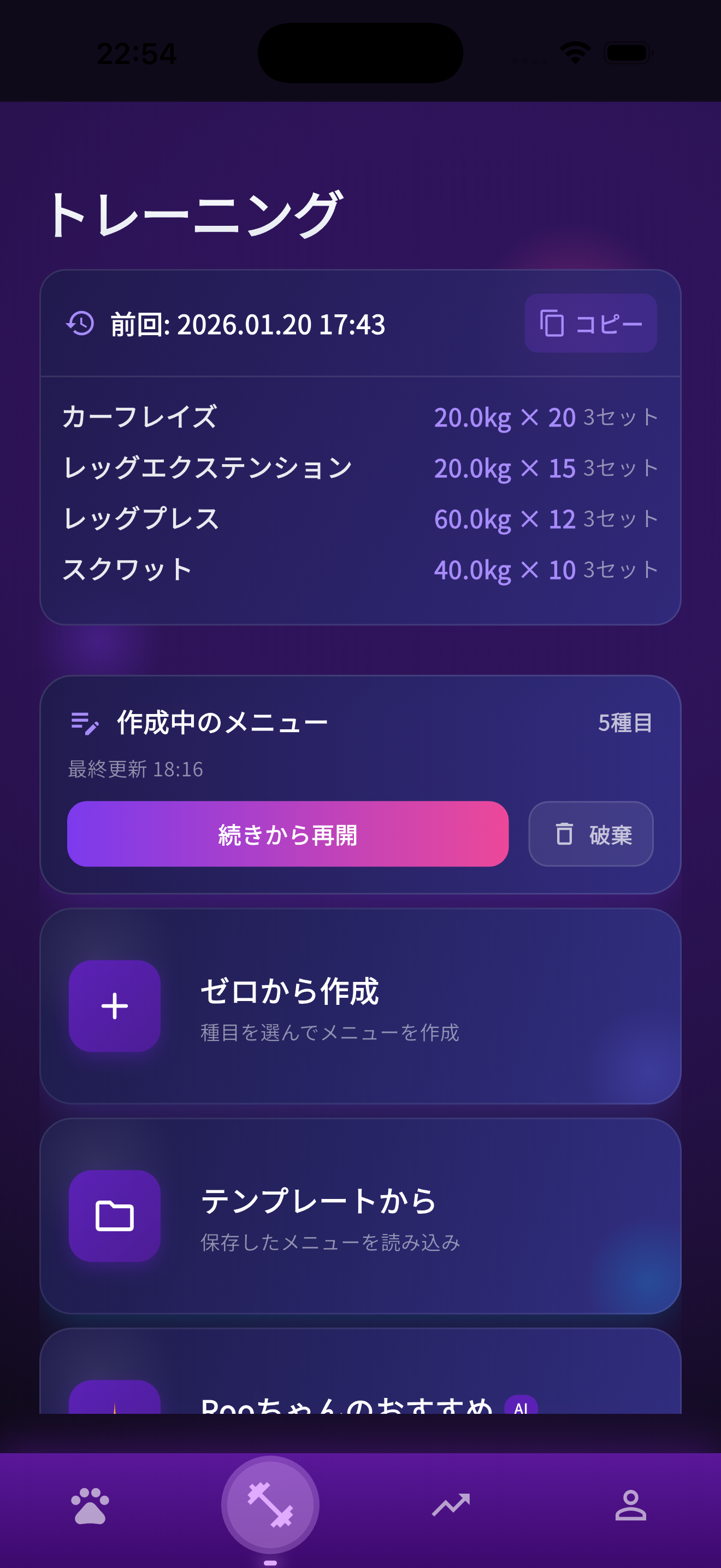 トレーニング画面